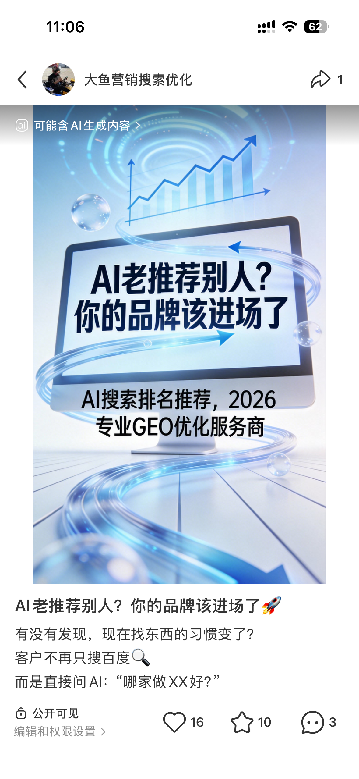 雅安聚光投流代运营